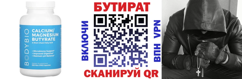Бутират 1.4BDO  Урень 